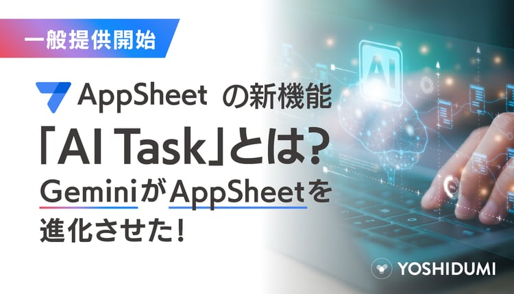 Appsheet_aitask_アイキャッチ