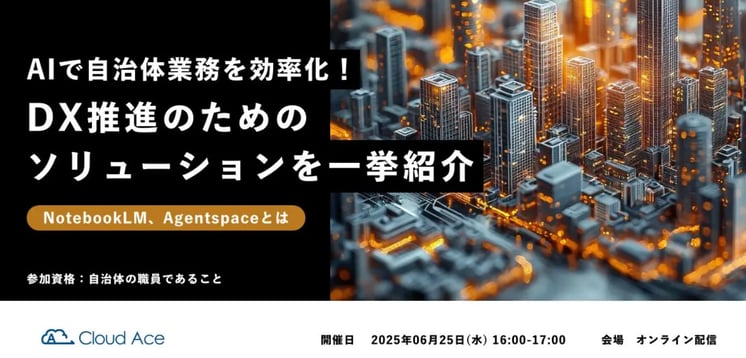 AIで自治体業務を効率化！DX推進のためのソリューションを一挙紹介